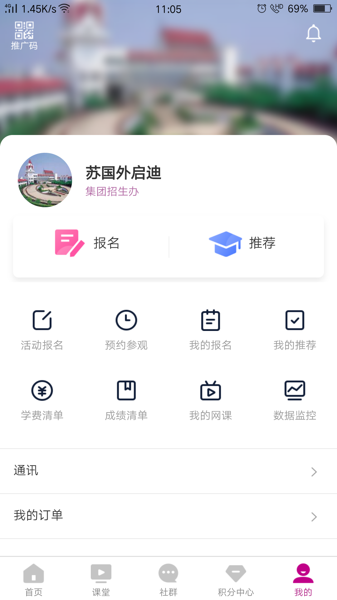 苏国外启迪教育集团截图5