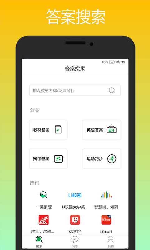 课易通截图1