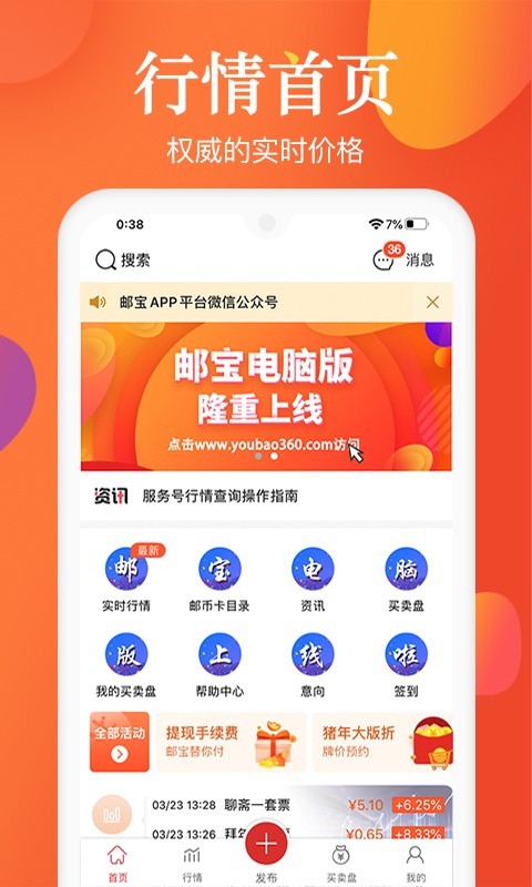 邮宝v2.5.4截图1