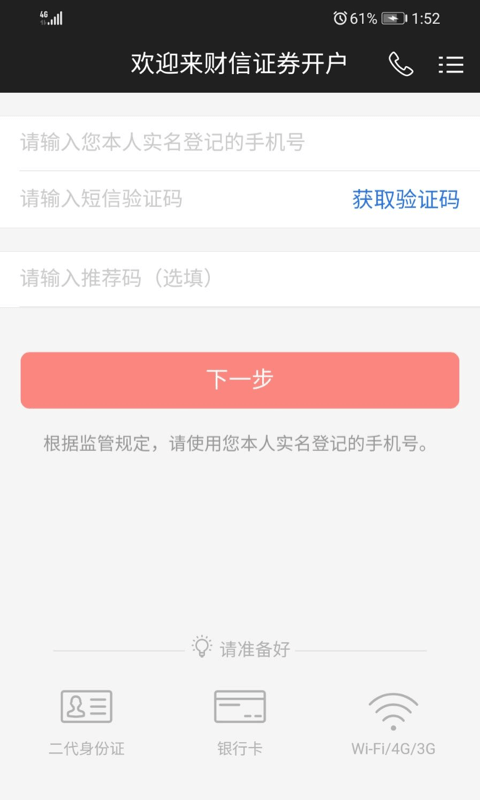 财富开户截图1