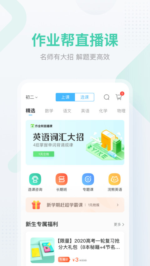 作业帮-拍照搜题v12.9.2截图2