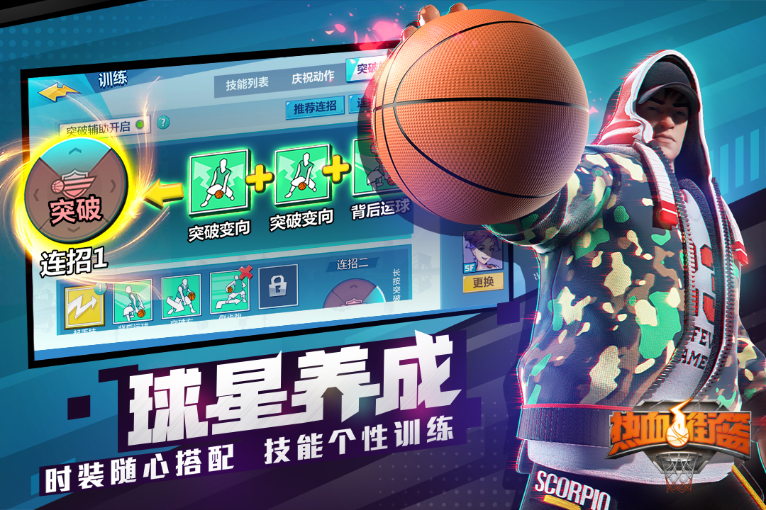 熱血街籃截圖預(yù)覽