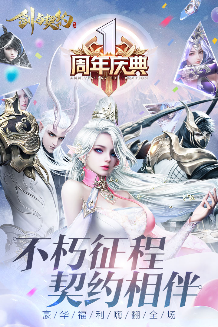 劍與契約截圖預(yù)覽