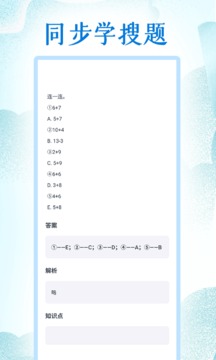 同步學(xué)小學(xué)英語人教點(diǎn)讀截圖