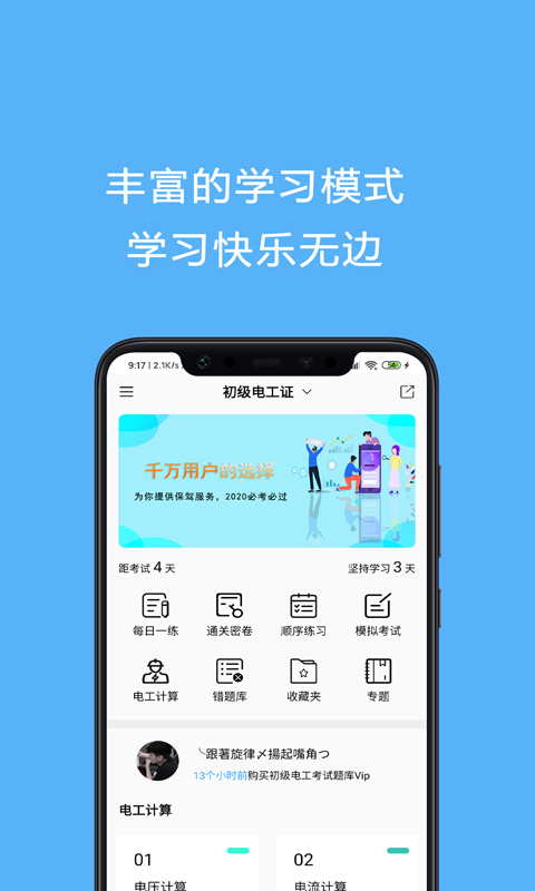 电工证考试题库v2.1.0截图1