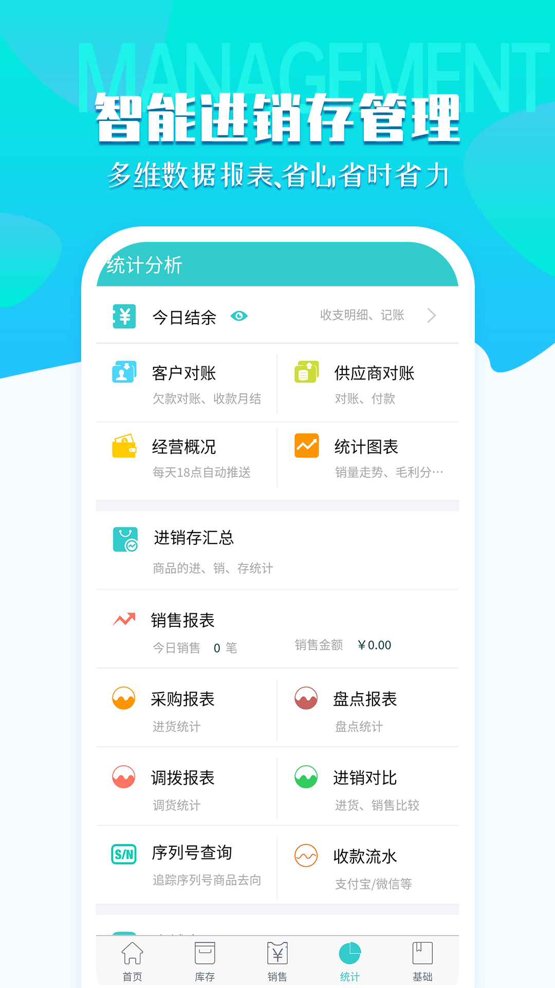 秦丝生意通进销存v3.2.0截图2