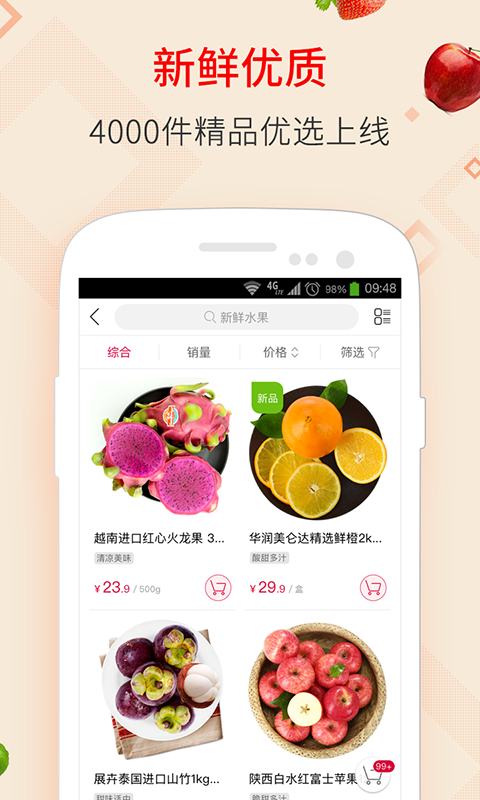 大潤(rùn)發(fā)優(yōu)鮮截圖預(yù)覽