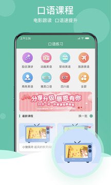 阿卡索口語秀截圖