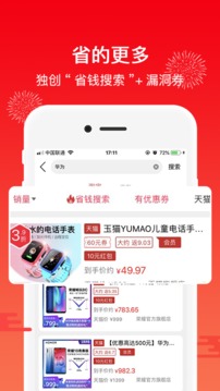 買什么都省截圖