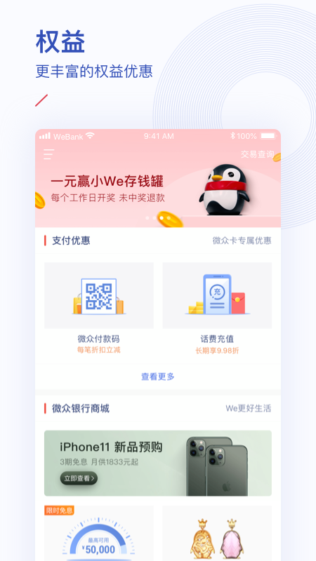 微众银行v4.2.0截图2