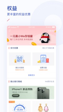 微眾銀行截圖
