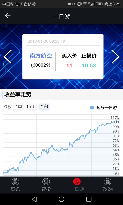 券财通截图5