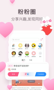 粉粉日記截圖
