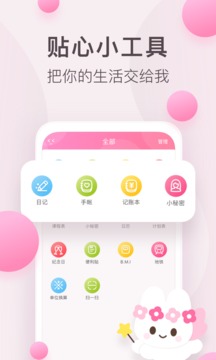粉粉日記截圖