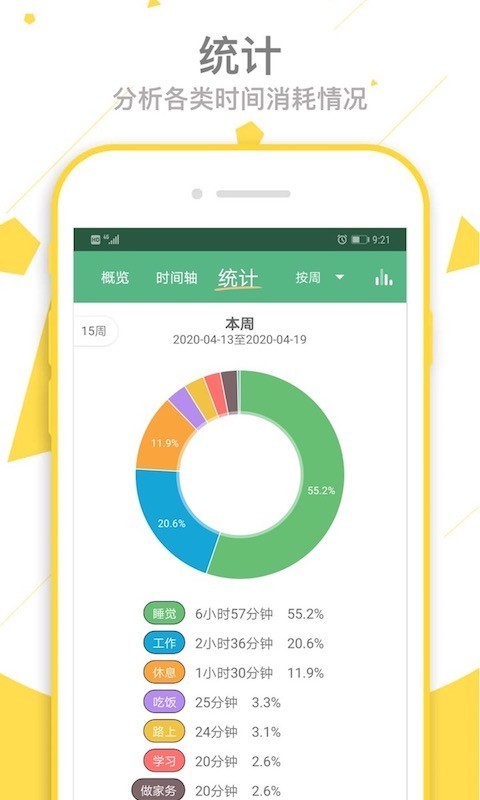 爱时间v8.0.1截图3