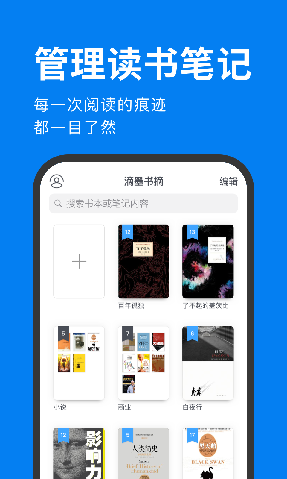 滴墨书摘v2.1.1截图2