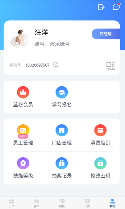 蓝管家v3.8.6截图4