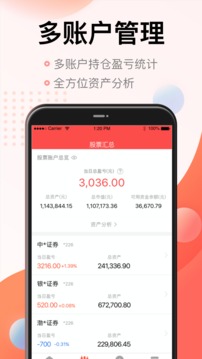 同花順投資記賬本截圖