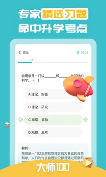 大師100截圖