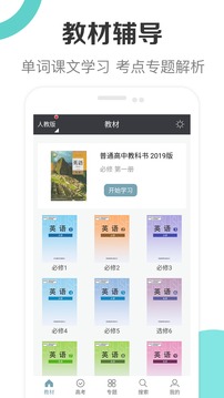 高中英語助手截圖