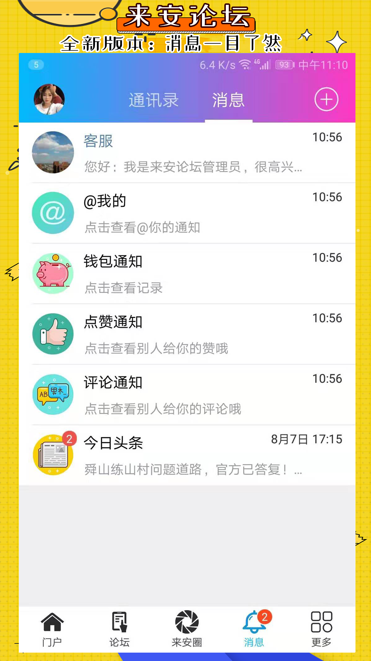 来安论坛v5.2.1截图3