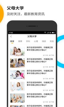 U伴慧学应用截图4