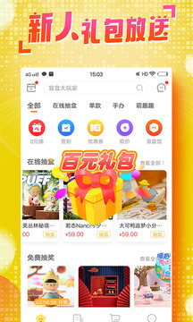 盲盒大玩家截圖