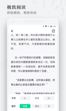 枕阅小说截图