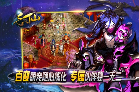 忘仙OL截圖預(yù)覽