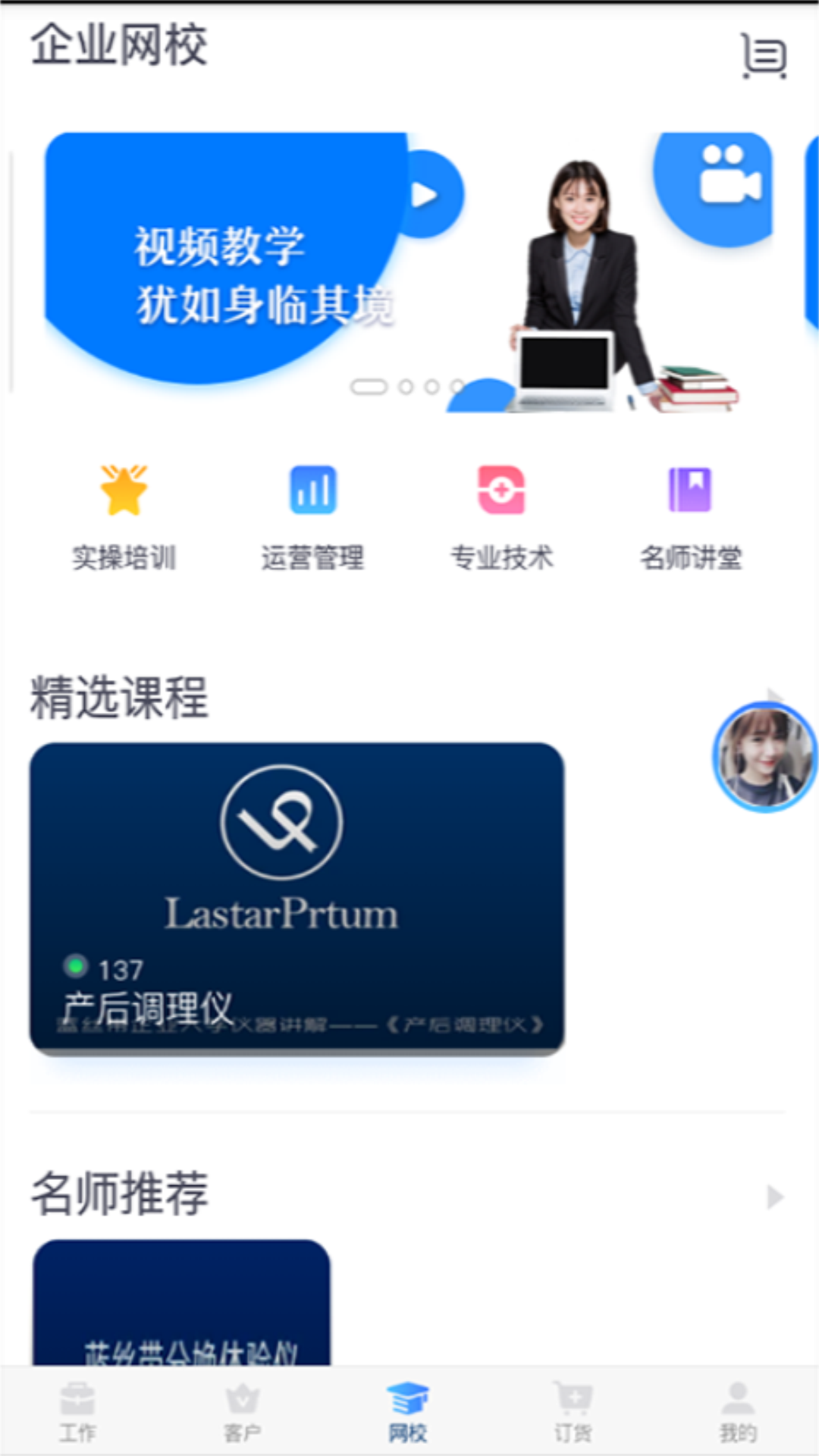 蓝管家v3.8.6截图3