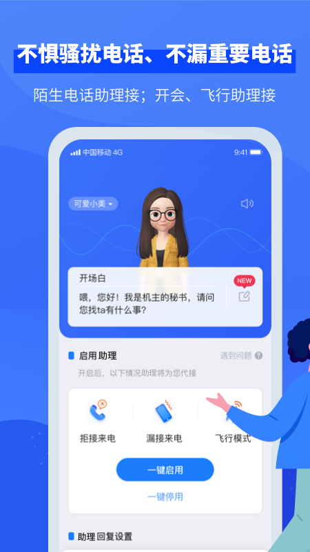 小象来电v4.0.4截图2