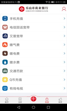 樂山商業(yè)銀行截圖