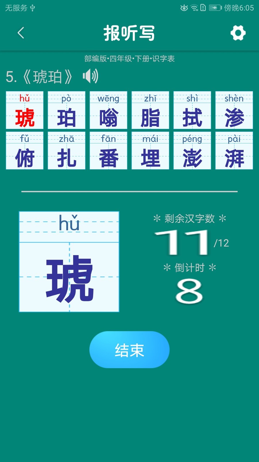 小學(xué)生字表截圖預(yù)覽