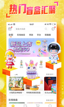 盲盒大玩家截圖