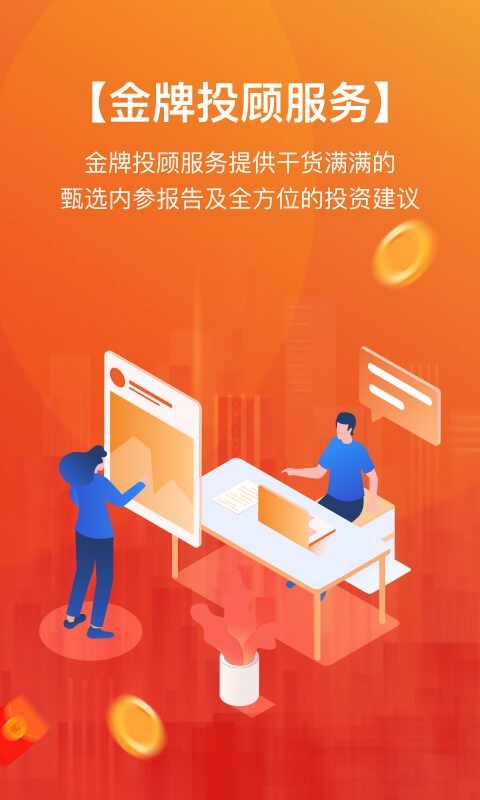 財(cái)富樂(lè)賺截圖預(yù)覽