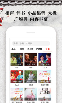 戲曲大觀園截圖