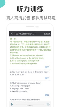 高中英語助手截圖