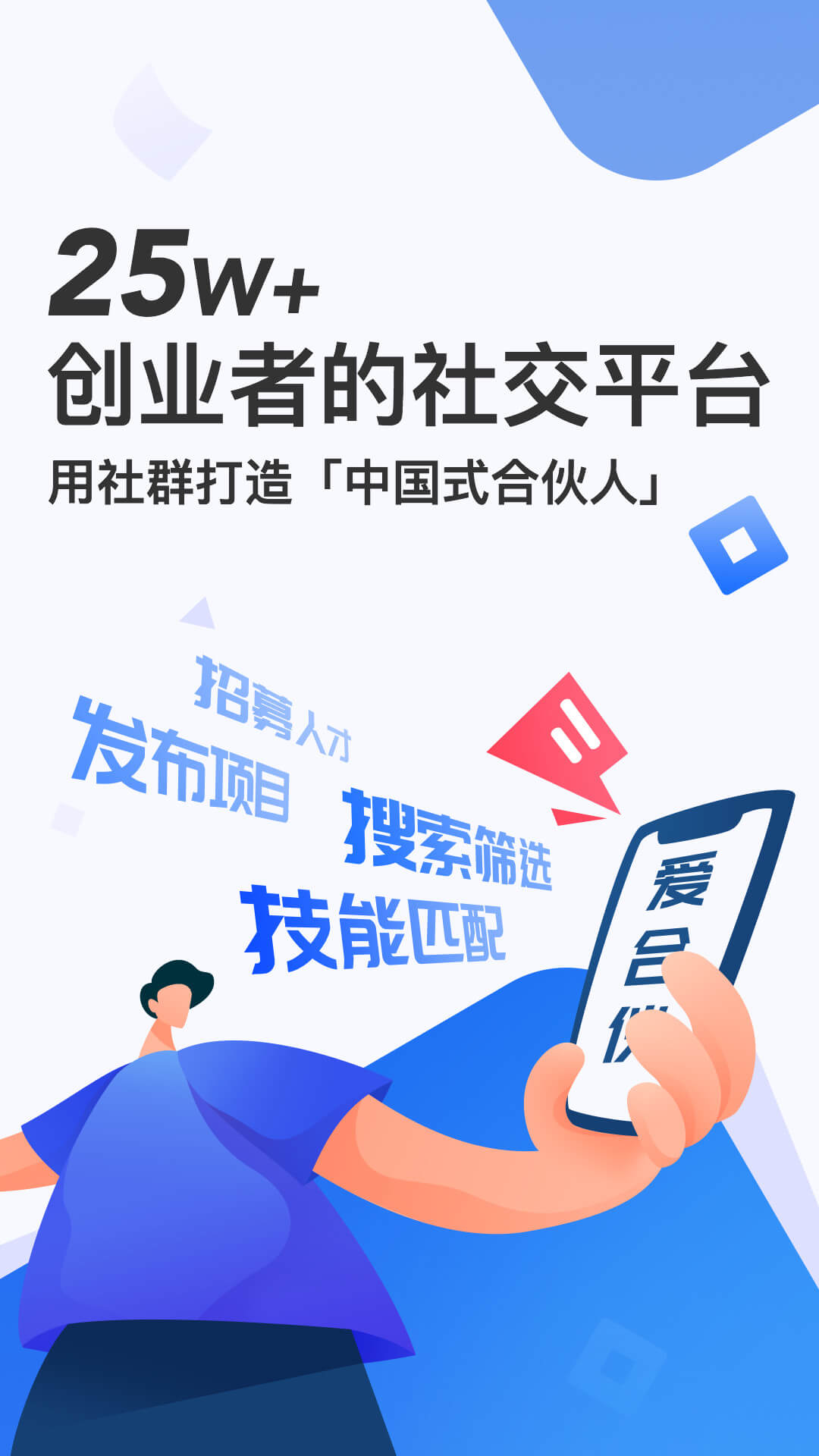 爱合伙找到创业合伙人v4.8.0截图1