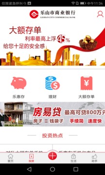 樂山商業(yè)銀行截圖