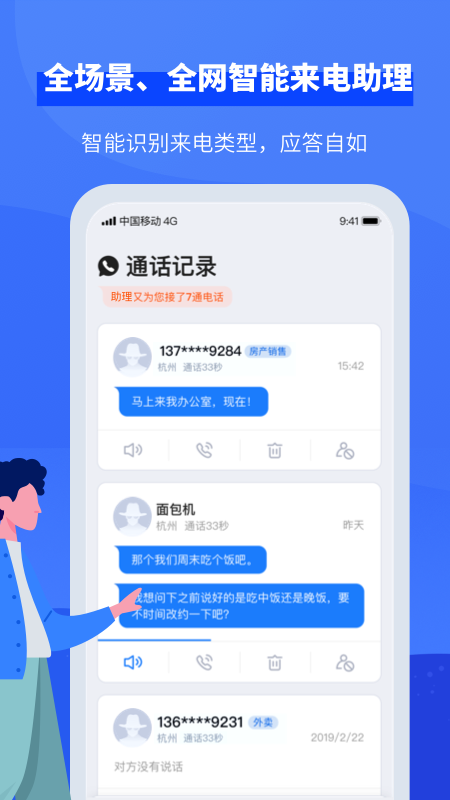 小象来电v4.0.4截图3