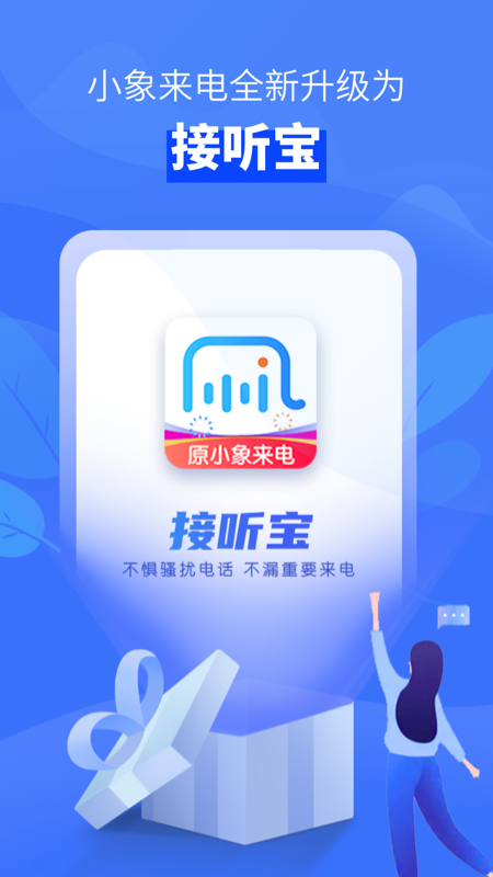 小象来电v4.0.4截图1