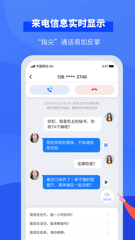 小象来电v4.0.4截图4