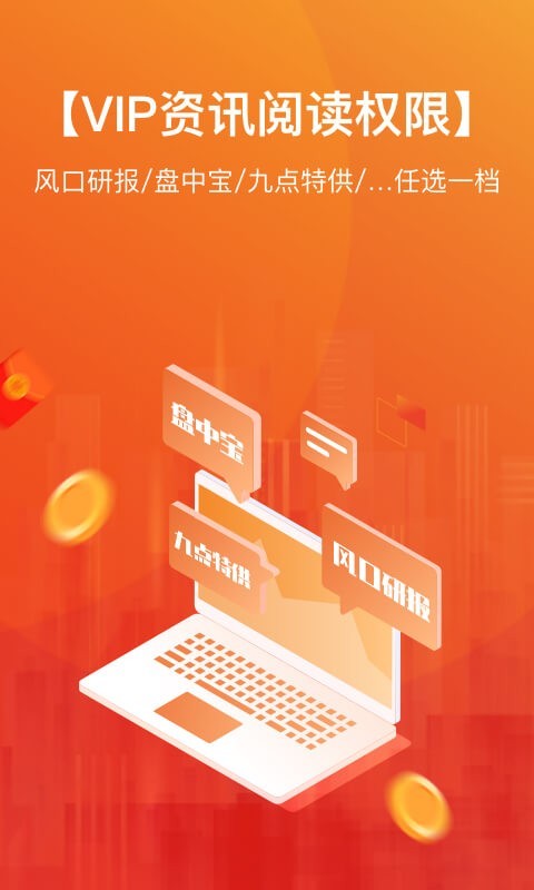 財(cái)富樂(lè)賺截圖預(yù)覽