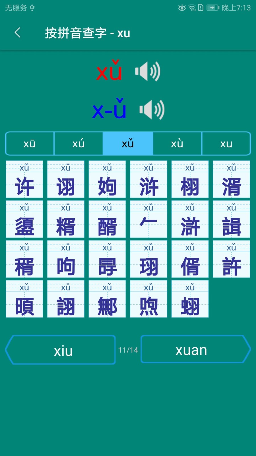 小學(xué)生字表截圖預(yù)覽