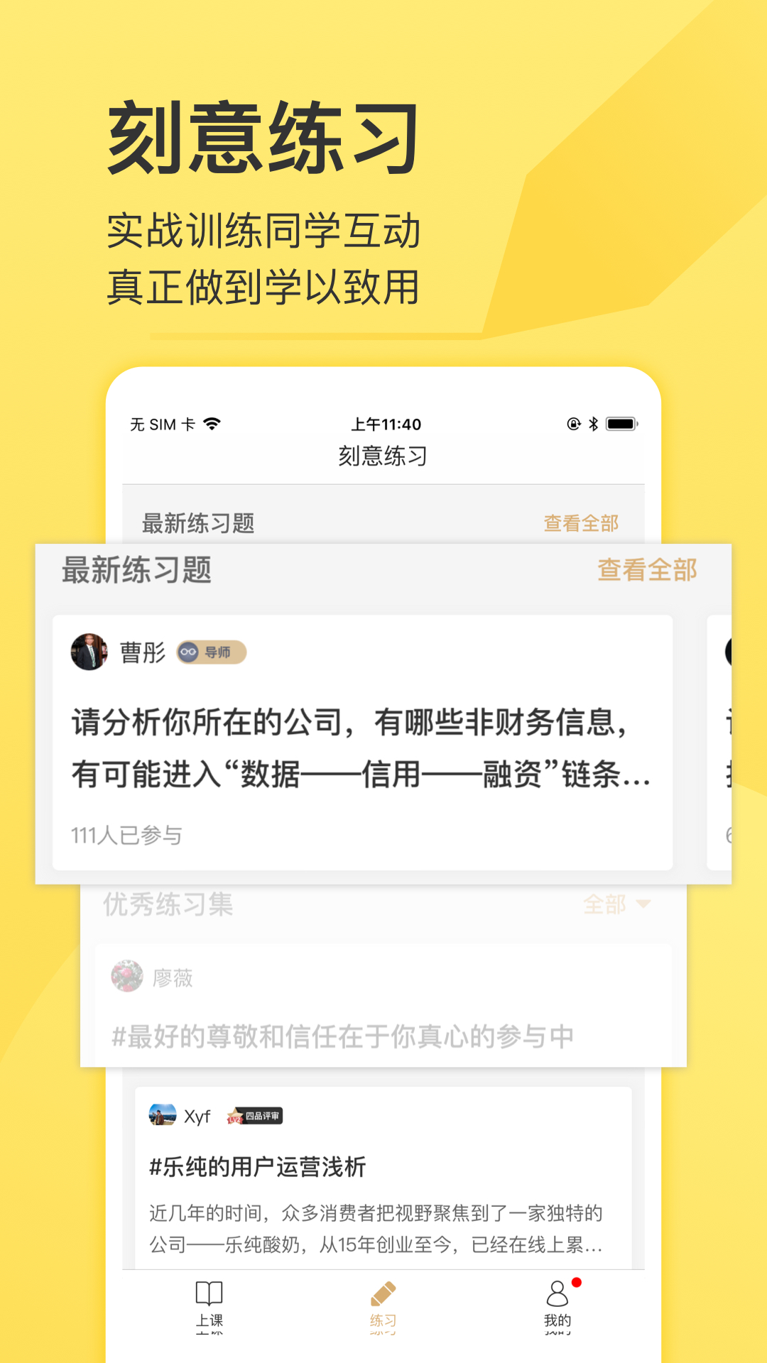 混沌大学v2.22.1截图4