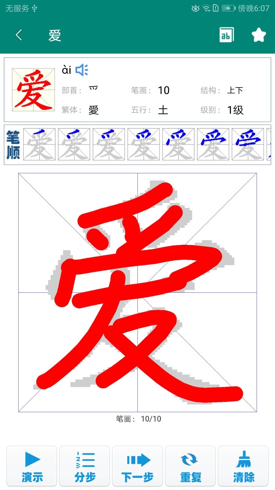 小學(xué)生字表截圖預(yù)覽