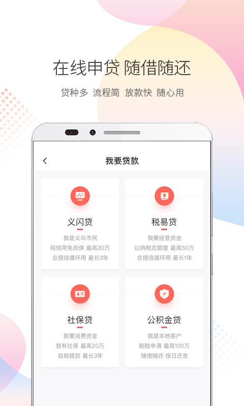 稠州银行v5.0.8截图2