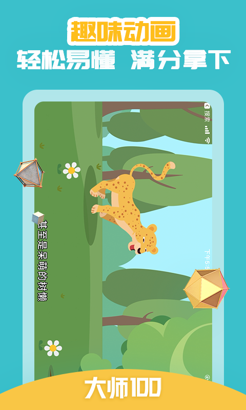 大師100截圖預(yù)覽