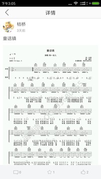 枯橋吉他譜截圖