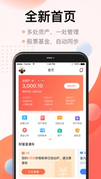 同花順投資記賬本截圖